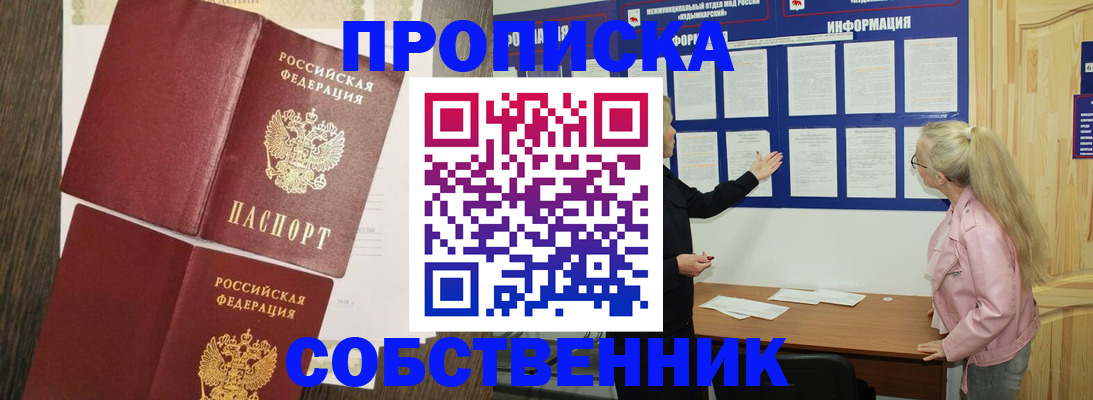 прописка 2025 в Пионерском