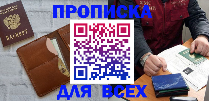 найти адрес прописки в Пионерском