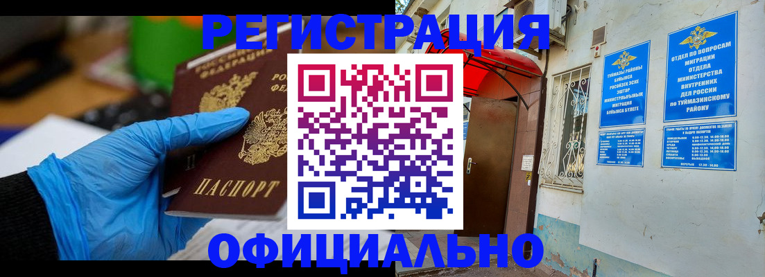 прописка в Пионерском